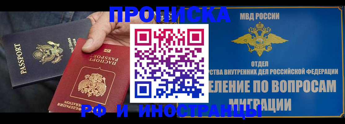 временная прописка в Алексеевке